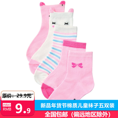 儿童四季通用袜子五双装